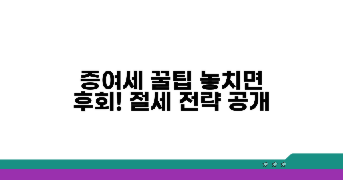 놓치면 손해! 증여세 관련 꿀팁