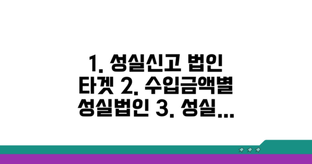 수입금액별 성실신고 대상 법인
