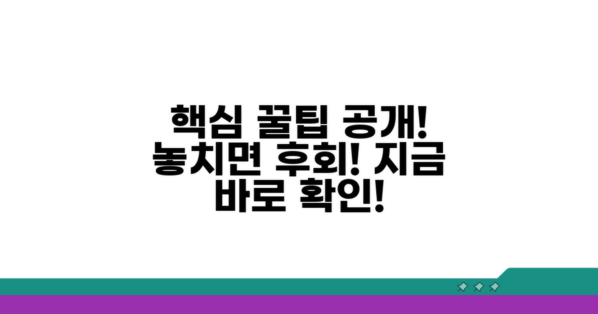 놓치면 손해! 추가 꿀팁 대방출