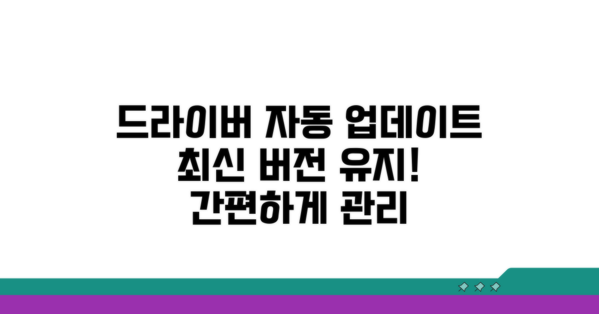 드라이버 최신 버전 자동 업데이트