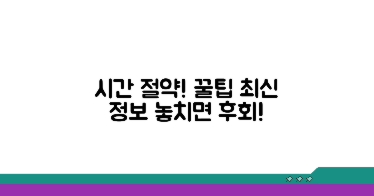 시간 절약 꿀팁과 최신 정보