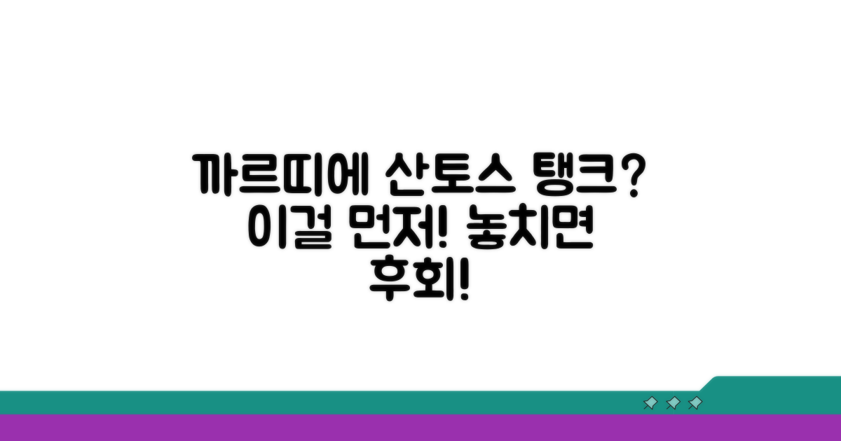 까르띠에 산토스 탱크, 이것부터 보세요