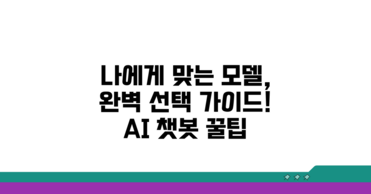 나에게 맞는 모델, 완벽 선택 가이드
