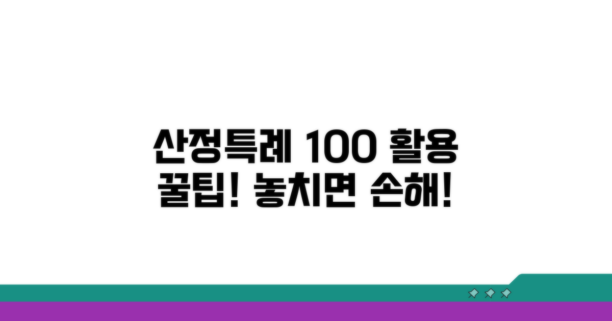 산정특례, 100% 활용 꿀팁 총정리