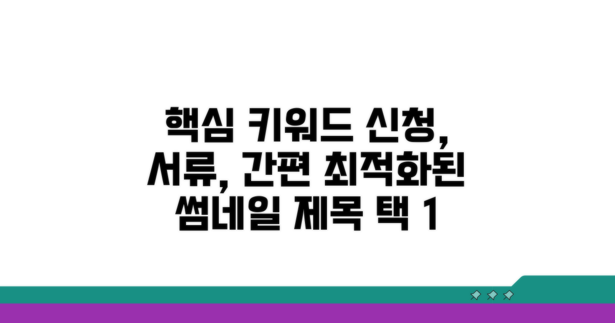 간편 신청 방법과 필요 서류 안내