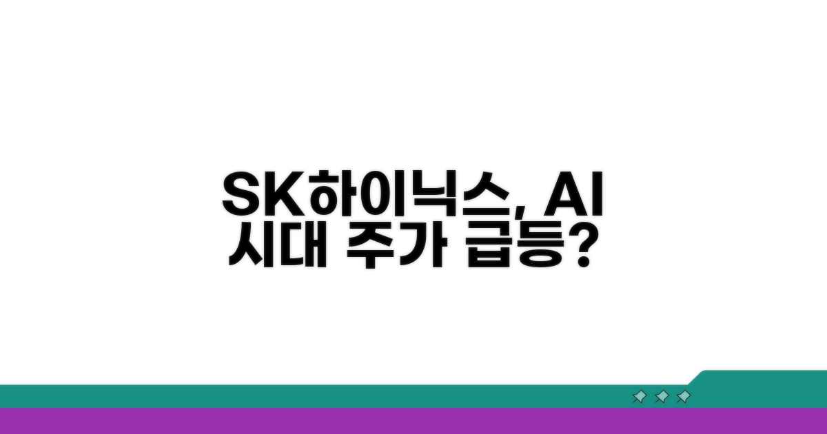 SK하이닉스 주가 전망 분석