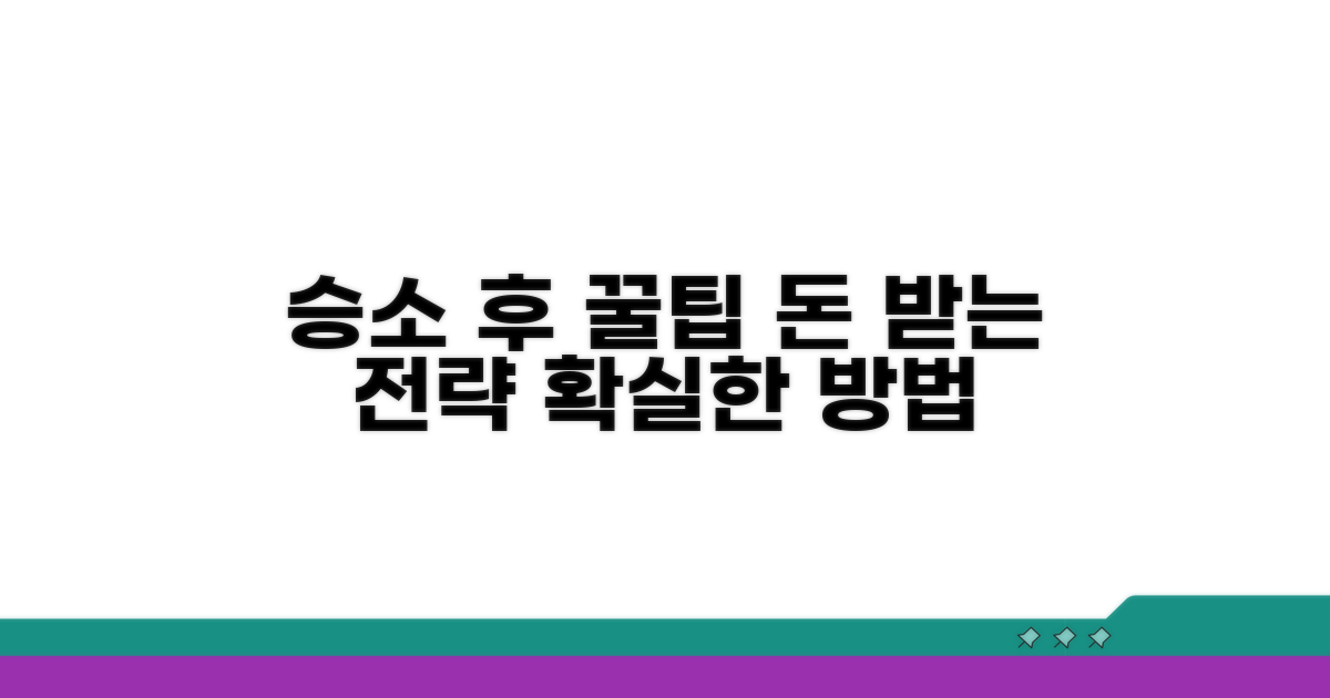 승소 후 돈 받는 꿀팁과 전략