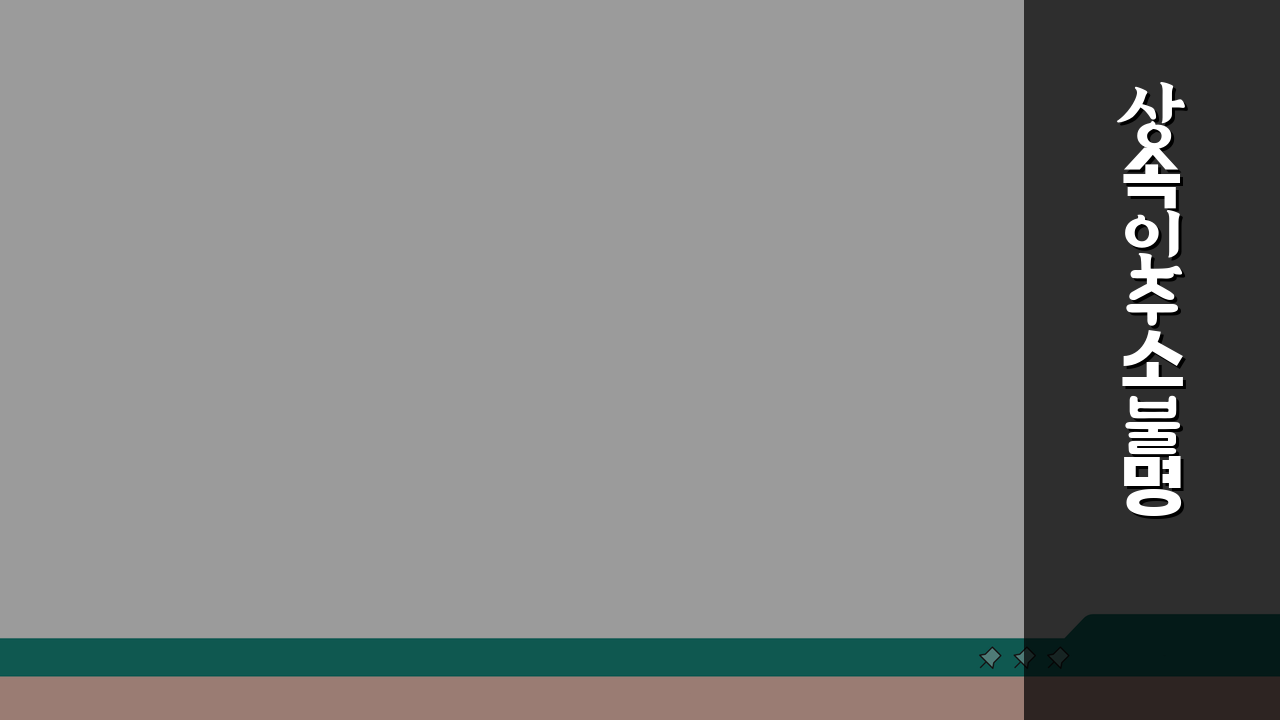 상속인 주소불명 처리, 주소확인불가시 상속처리 방법 3가지