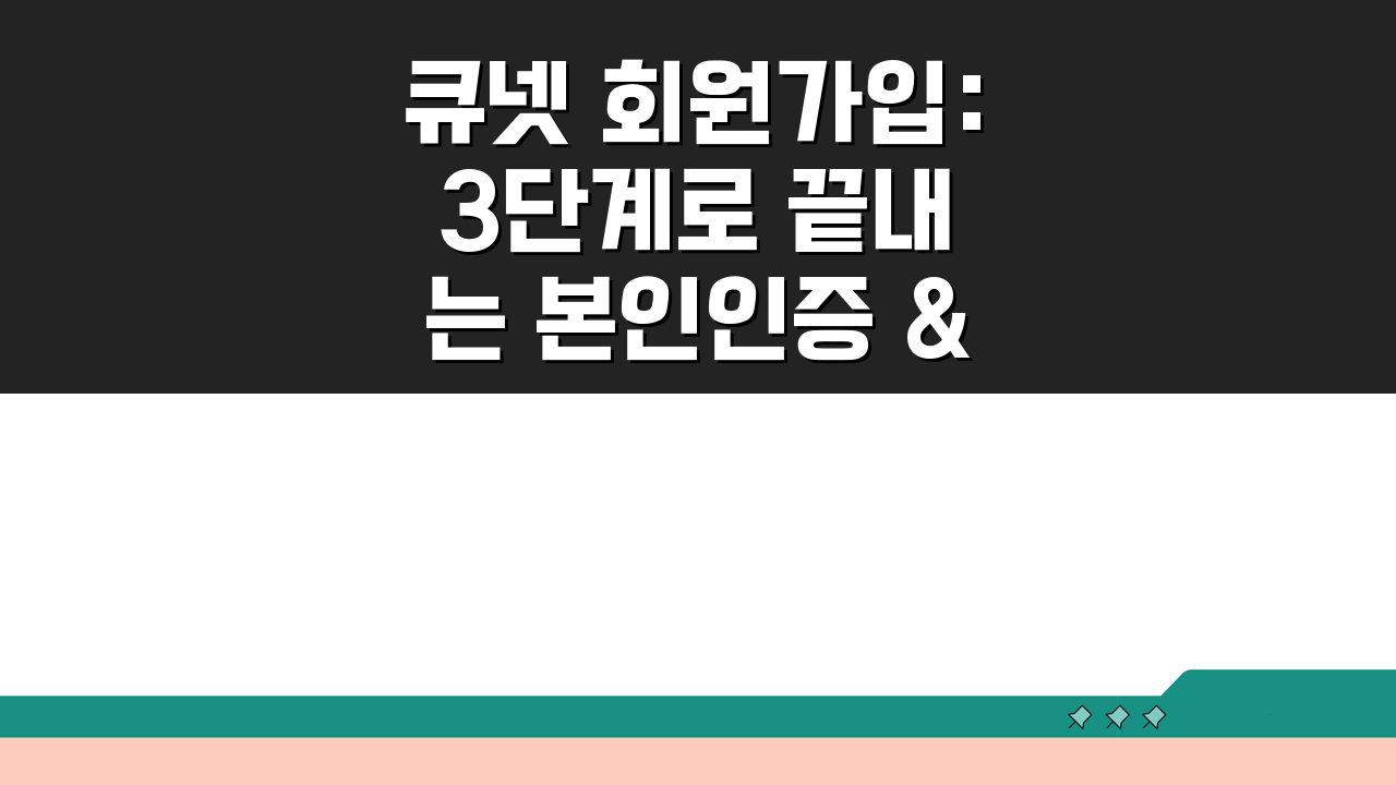 큐넷 회원가입: 3단계로 끝내는 본인인증 & 외국인 가입 완벽 분석