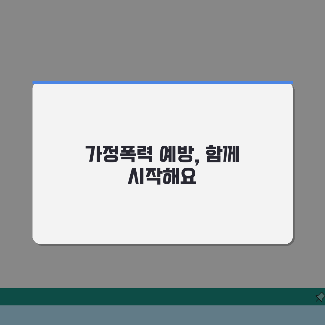 가정폭력상담소 예방교육 프로그램 | 학교/기관 교육 안내 추천!