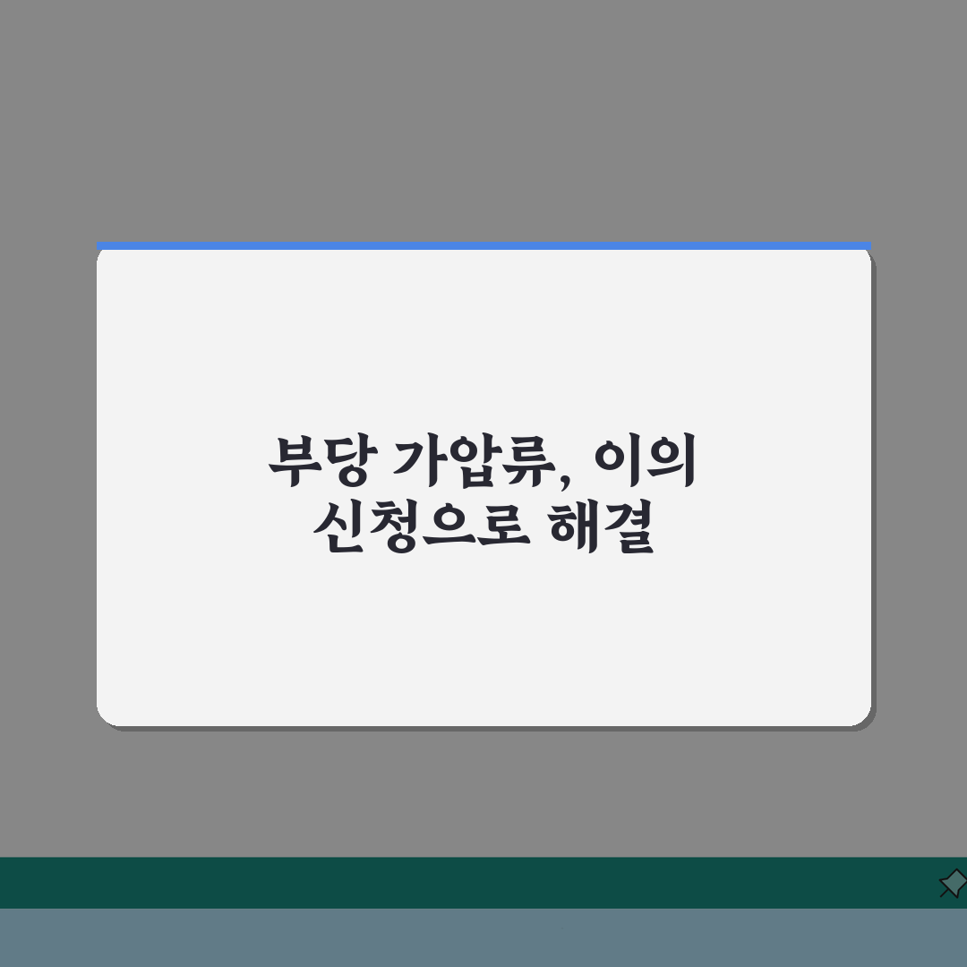 가압류 이의신청서 채무자 권리 | 부당한 가압류 집행 이의신청과 취소 절차 공유해요!