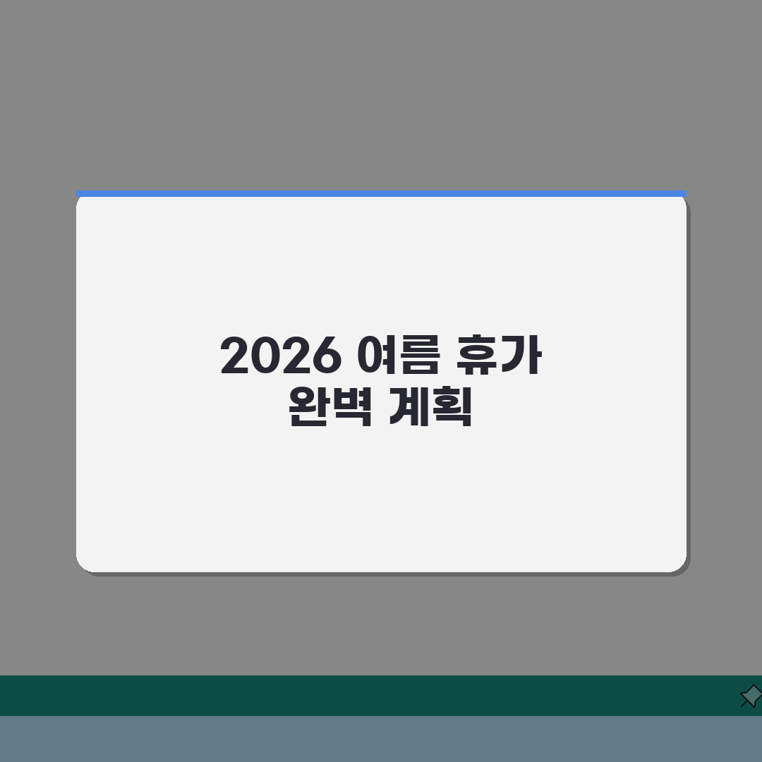 2026 여름 휴가지 추천 완벽 가이드! 인기 여행지 총정리 꿀팁 공유해요