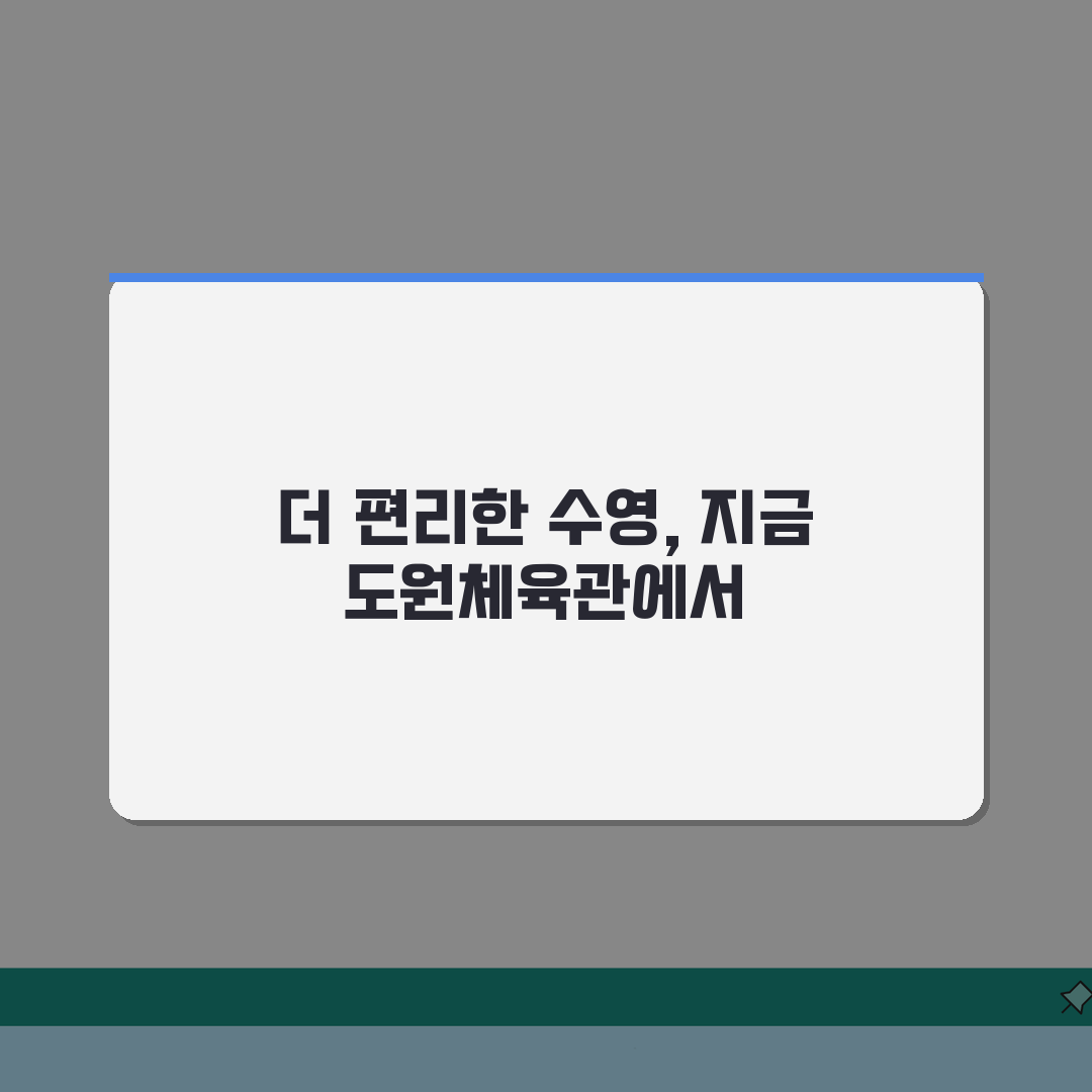 도원체육관 수영장 이용안내 | 평일/주말 요금 정보 알려드려요!