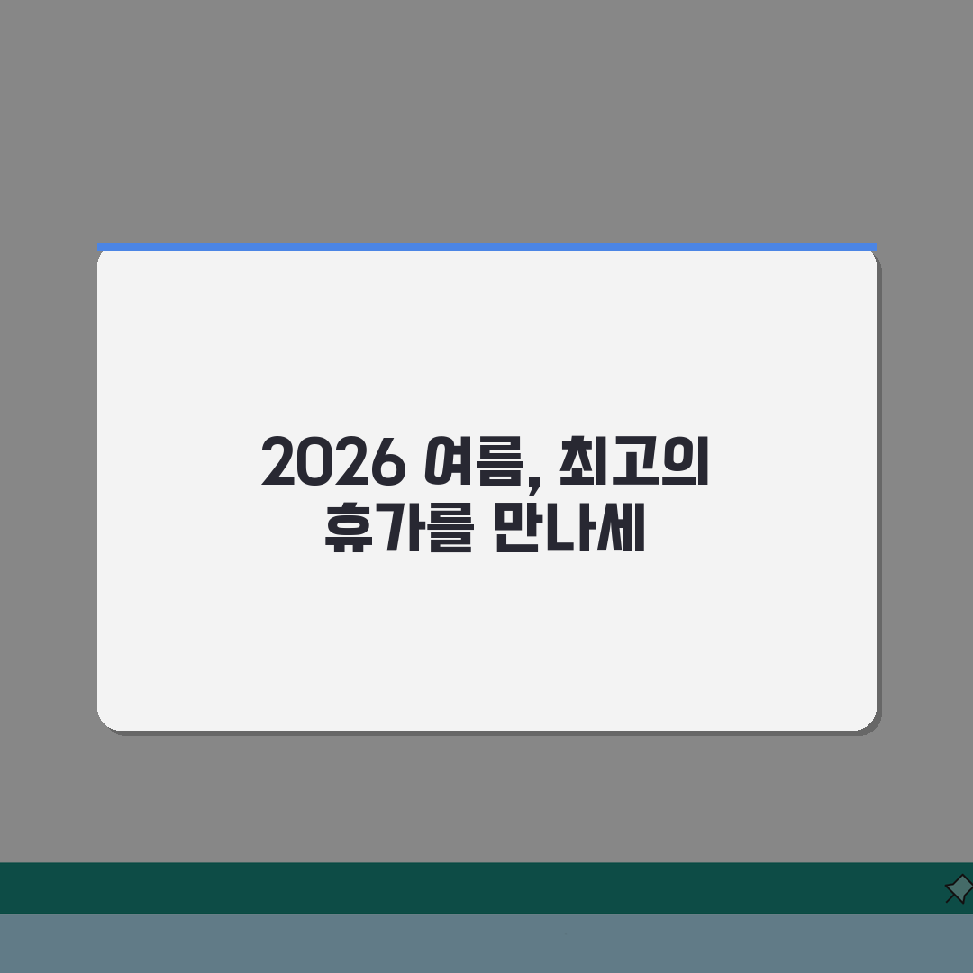2026 여름 휴가지 추천 완벽 가이드! 인기 여행지 총정리 꿀팁 공유해요