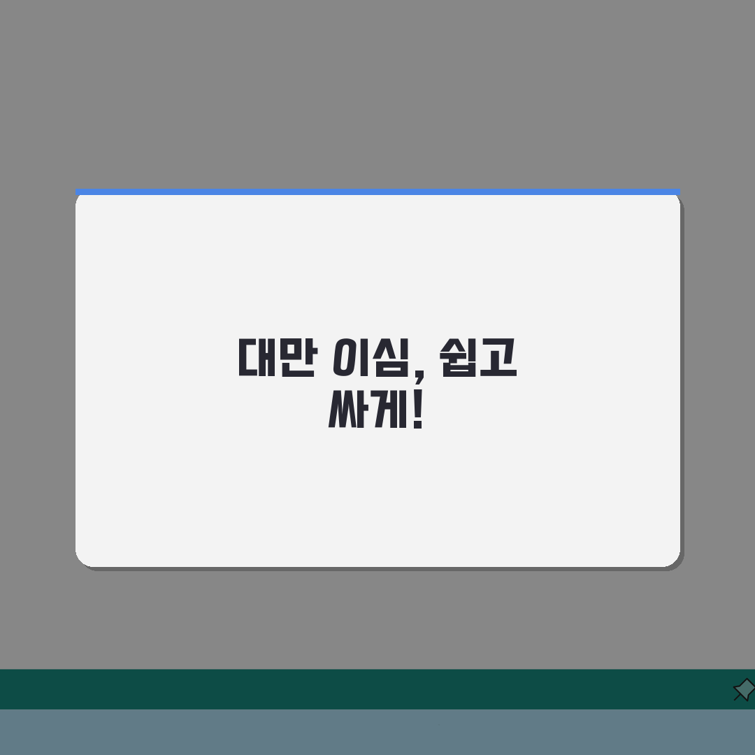 대만 이심 구매 및 사용방법 | 현지 데이터 요금제부터 와이파이 공유기까지 꿀팁 공유해요!