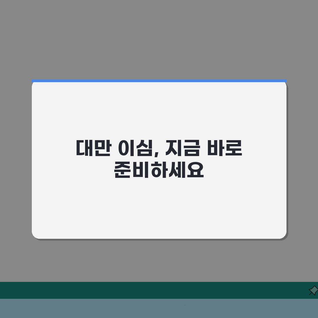 대만 이심 구매 및 사용방법 | 현지 데이터 요금제부터 와이파이 공유기까지 꿀팁 공유해요!