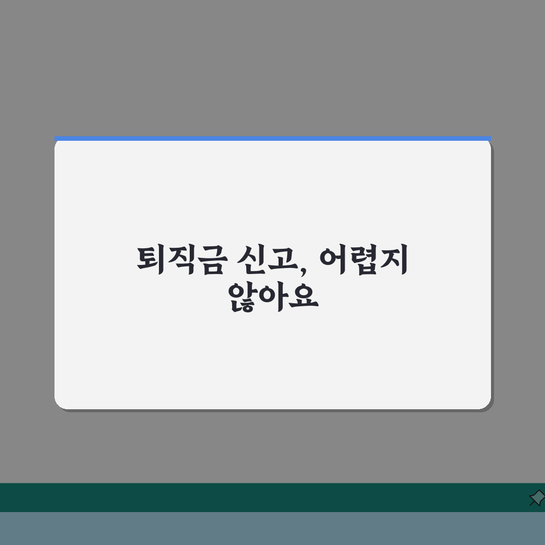 퇴직금 미지급 신고 절차 | 고용노동부에 신고하는 방법, 꿀팁 공유해요!