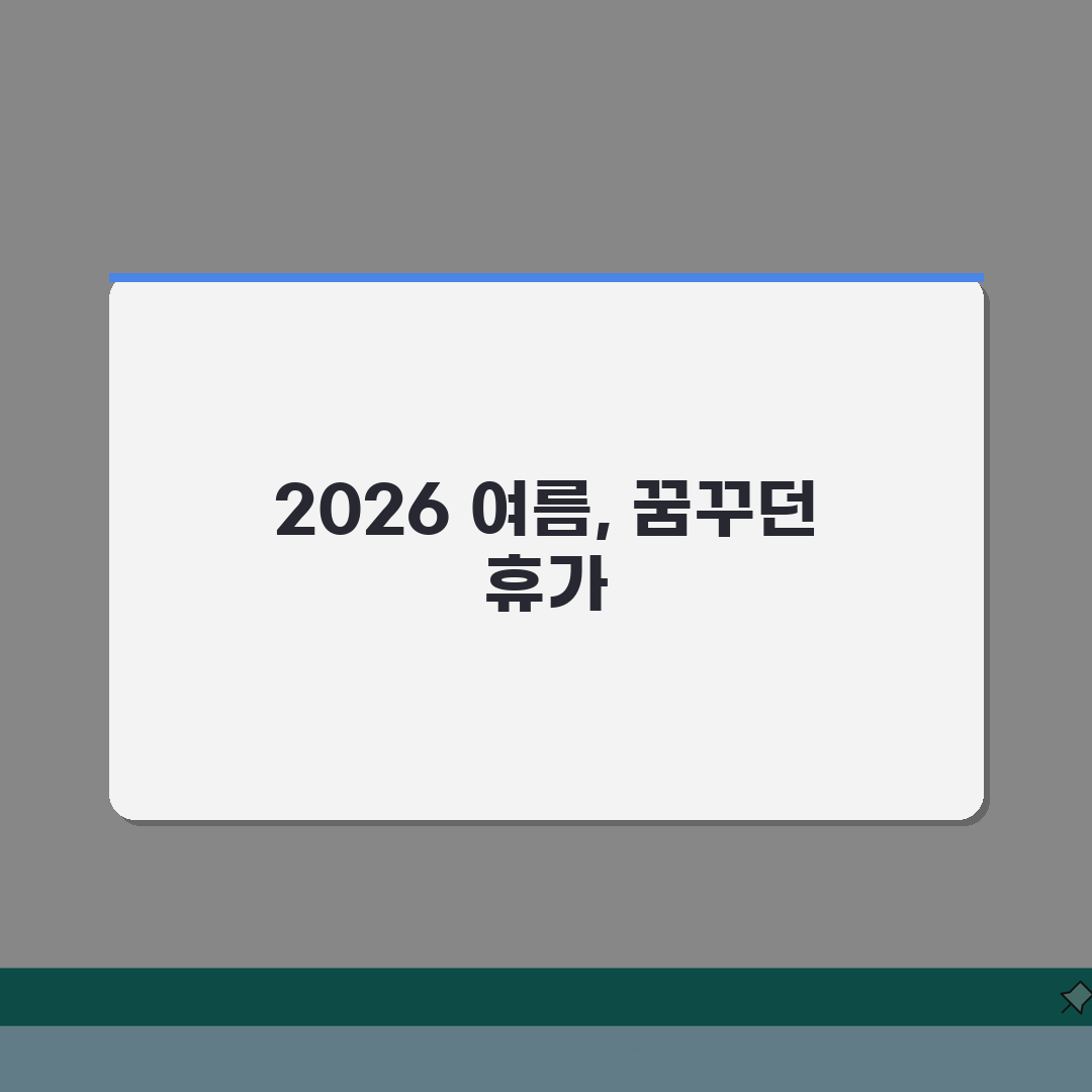 2026 여름 휴가지 추천 완벽 가이드! 인기 여행지 총정리 꿀팁 공유해요
