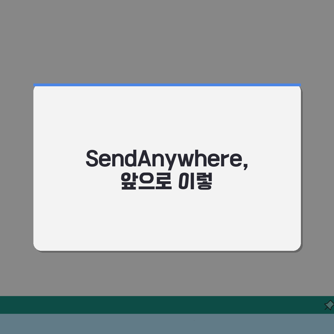 SendAnywhere 사이트 주소 | 센드애니웨어 홈페이지 공유할게요!