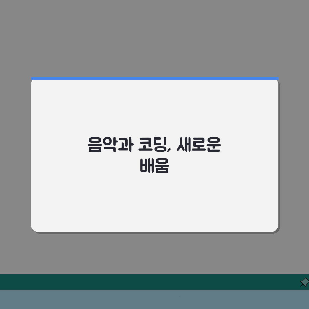 도계음악학원 등록비부터 코딩 연계 프로그램까지, 궁금한 모든 것 총정리