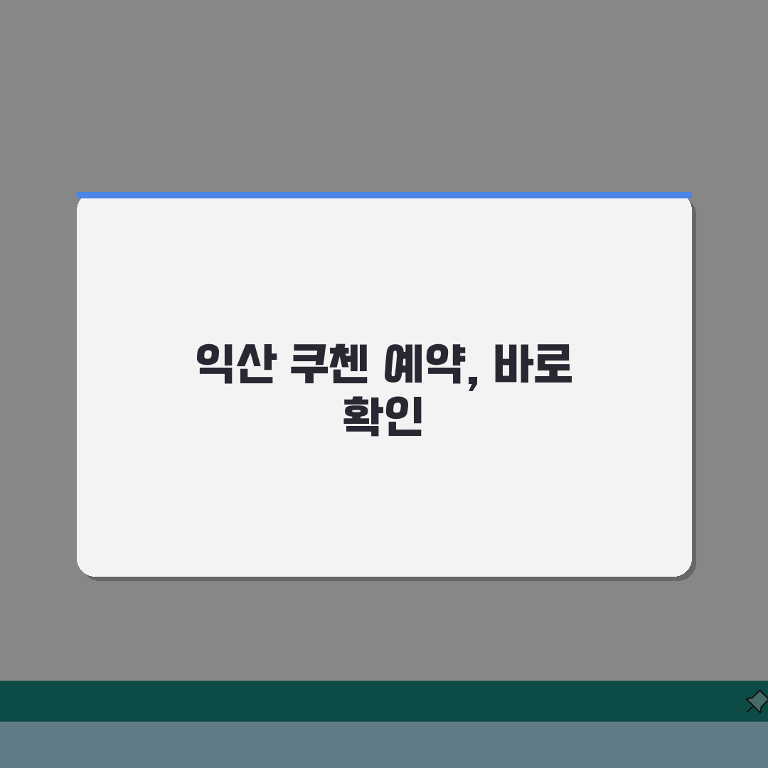 익산 쿠첸 서비스센터 예약 l 고객센터 l AS센터 l 위치 l 밥솥 l 고무패킹 고장 l
