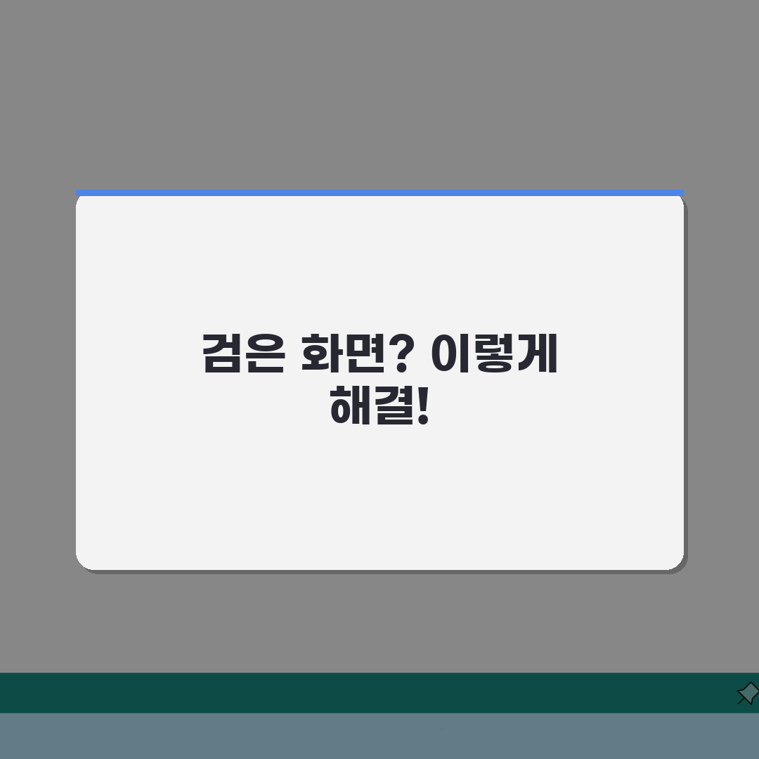 넷플릭스 검은화면만 나올때 해결하는 팁 5가지 완전 정복