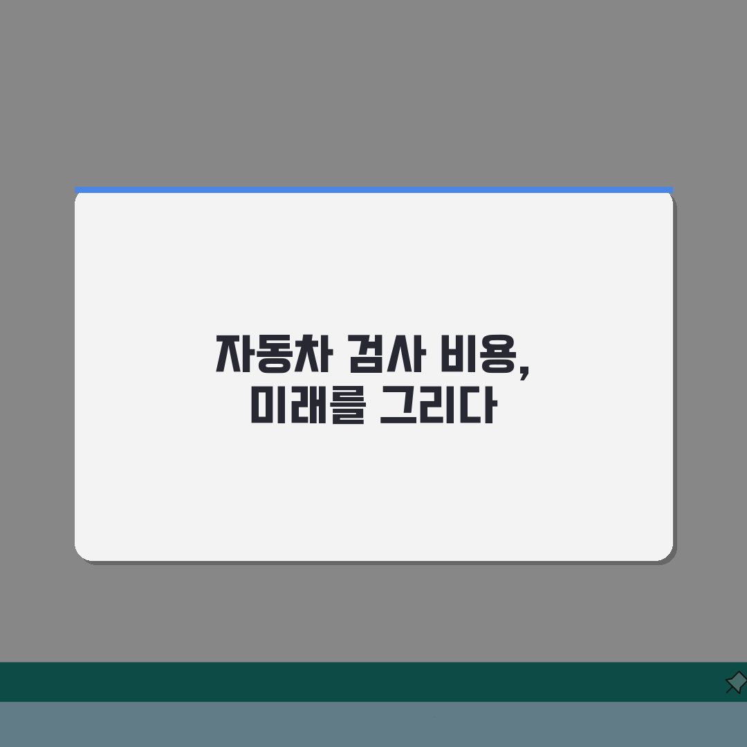 자동차검사 비용카드 결제수단별 안내: 카드할인부터 법인카드까지