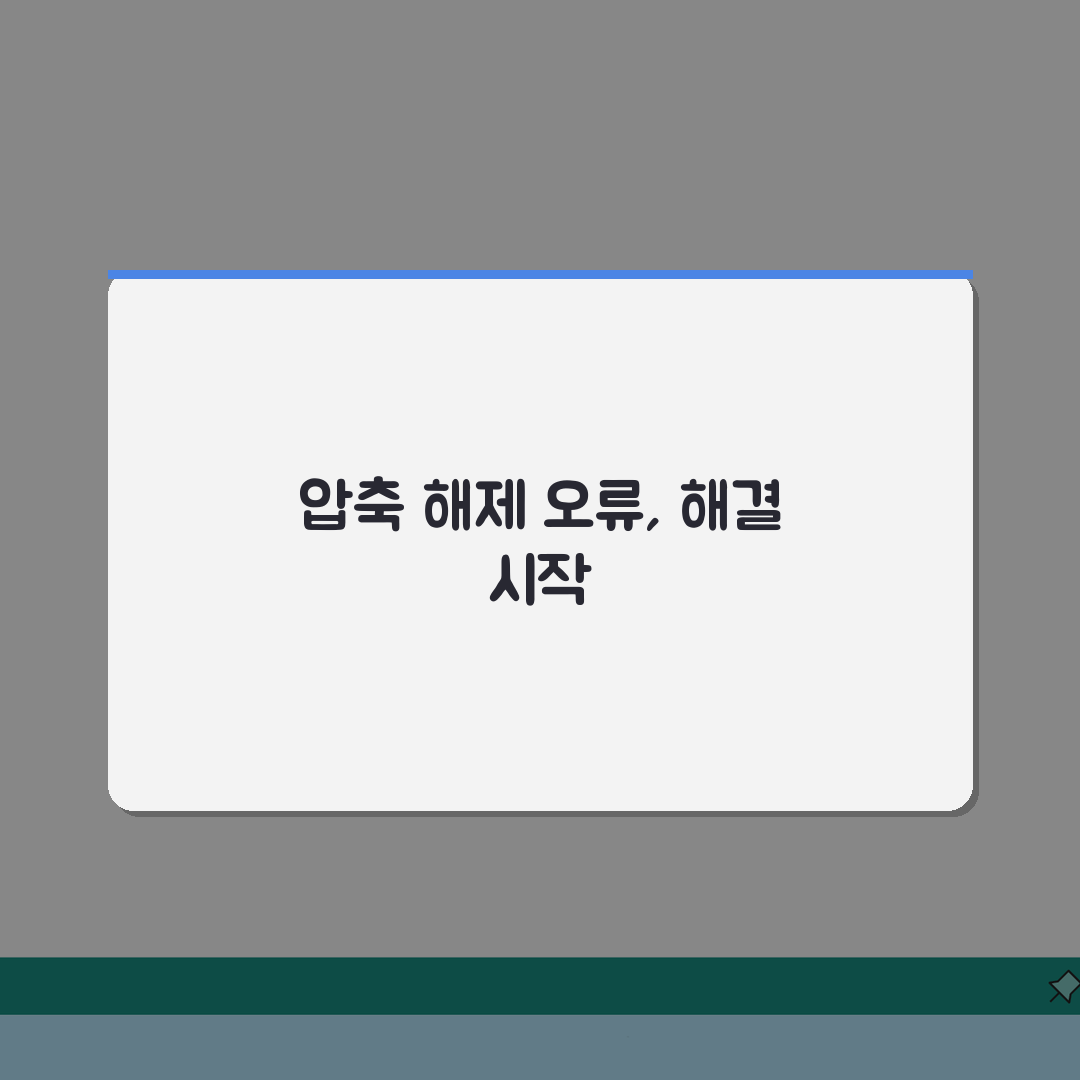 알집 압축 해제 안됨 | 알집 풀기 오류 A to Z: 7가지 해결법 총정리