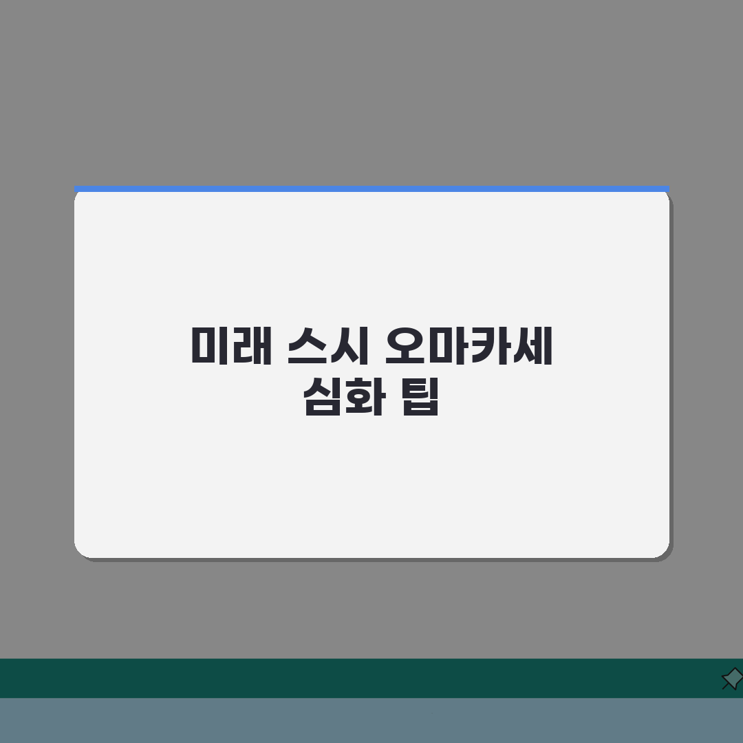 고양 삼송동 프라이빗 스시 오마카세: 제철, 룸식, 발렛 추천
