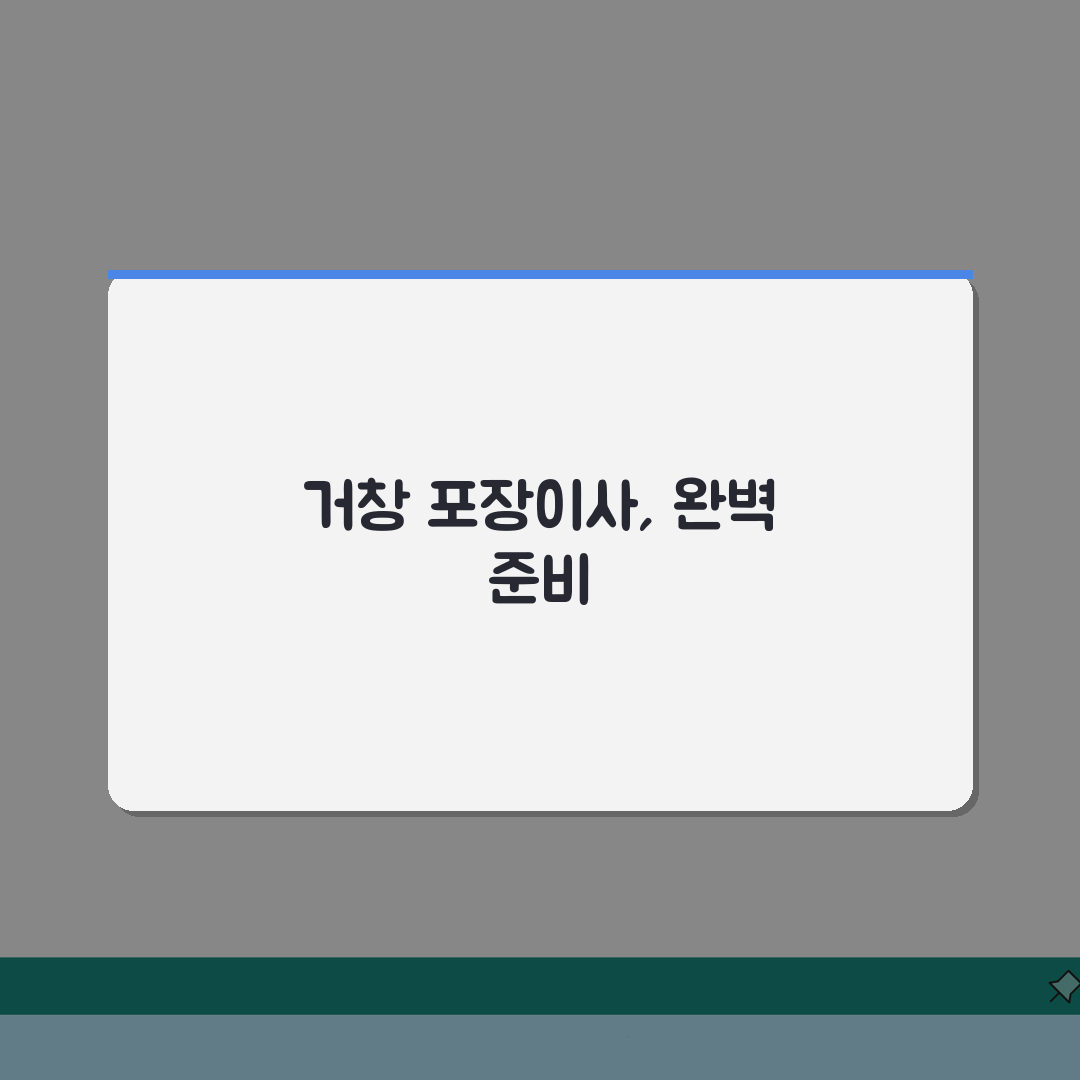 경남 거창군 포장이사 업체 추천 비용 견적비교 가격 총정리 5곳 비교