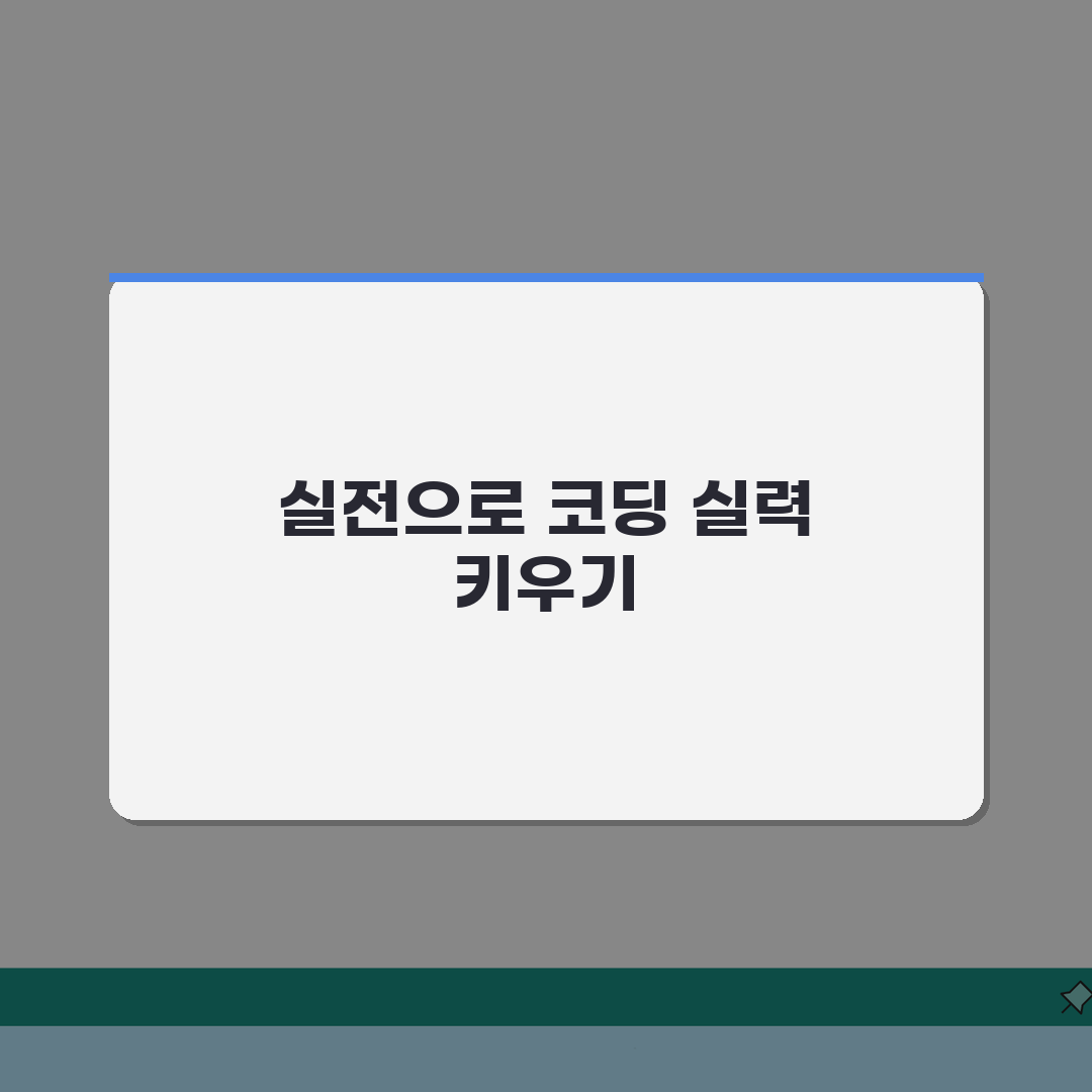 송도 씨큐브코딩 수강료, 연령별 과정별 학습효과와 성과 총정리