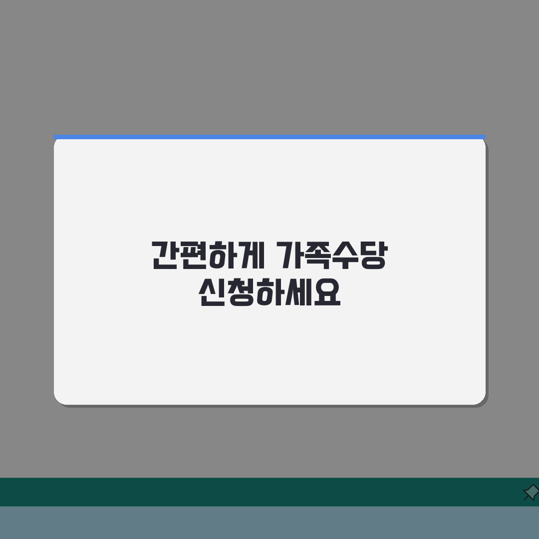 부양가족 연금이란 무엇인가? 가족수당 지급 기준과 금액 총정리
