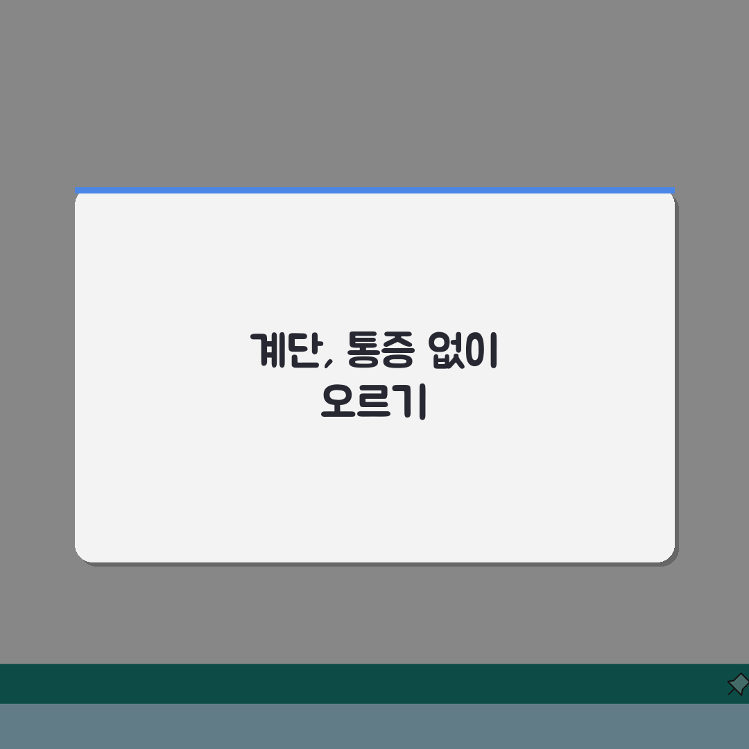 무릎 아픈데 계단 피해야 하나요? 관절 통증 잡는 꿀팁