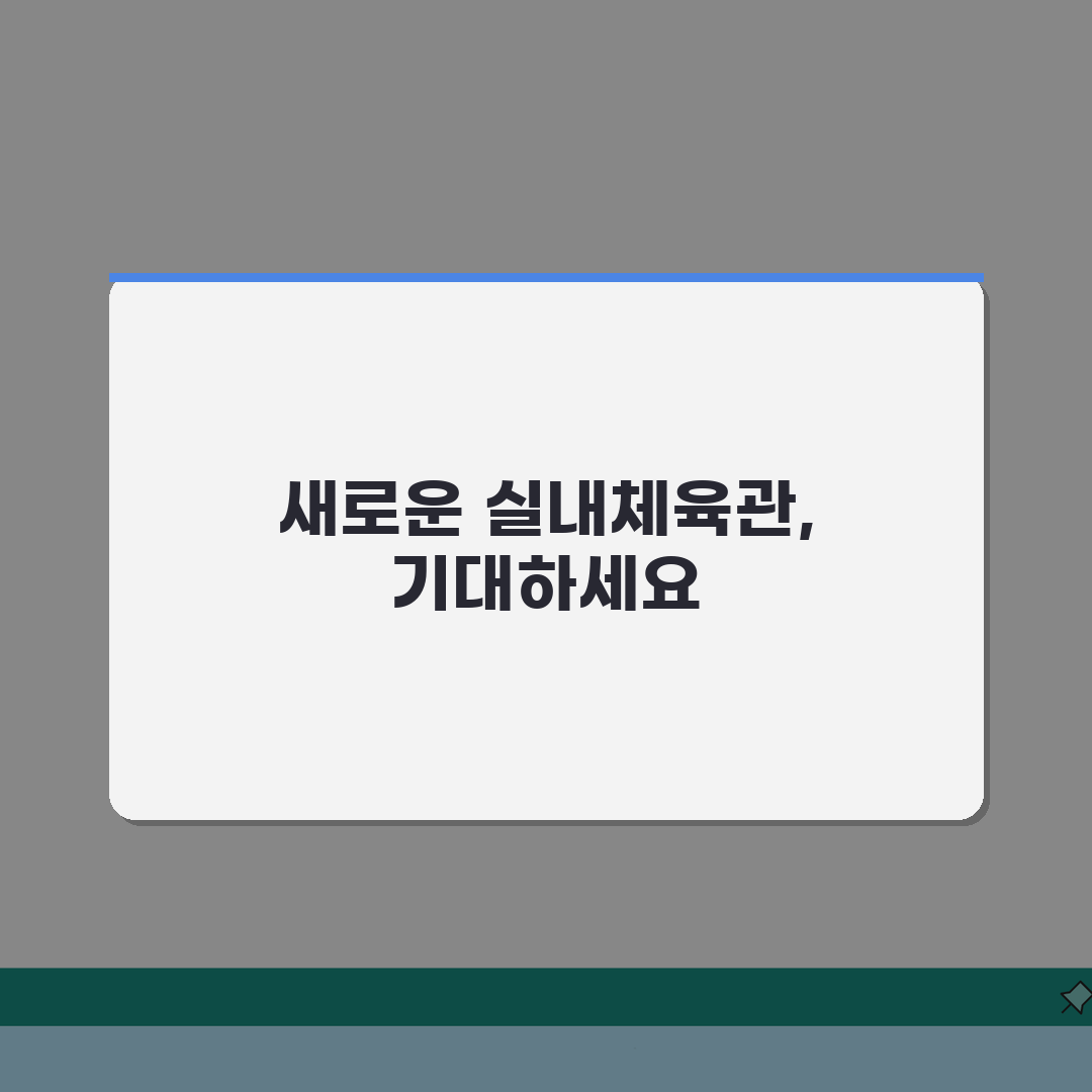 대전월드컵경기장 2026 시설현황: 실내체육관 리모델링, 무엇이 달라질까?