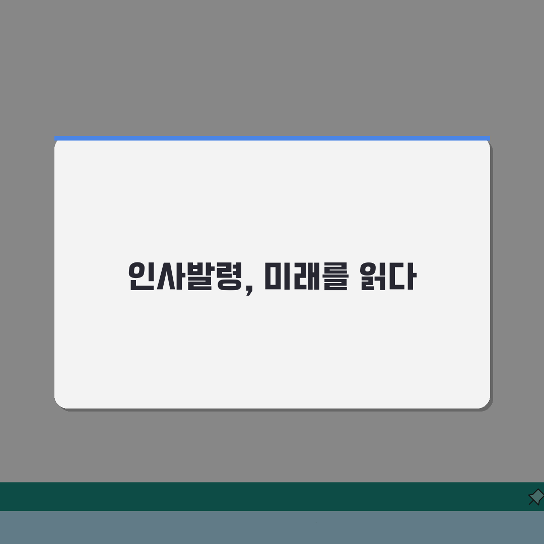 회사 인사발령 거부 가능한가요? 발령명령권, 거부권, 부당한 인사 대응방법