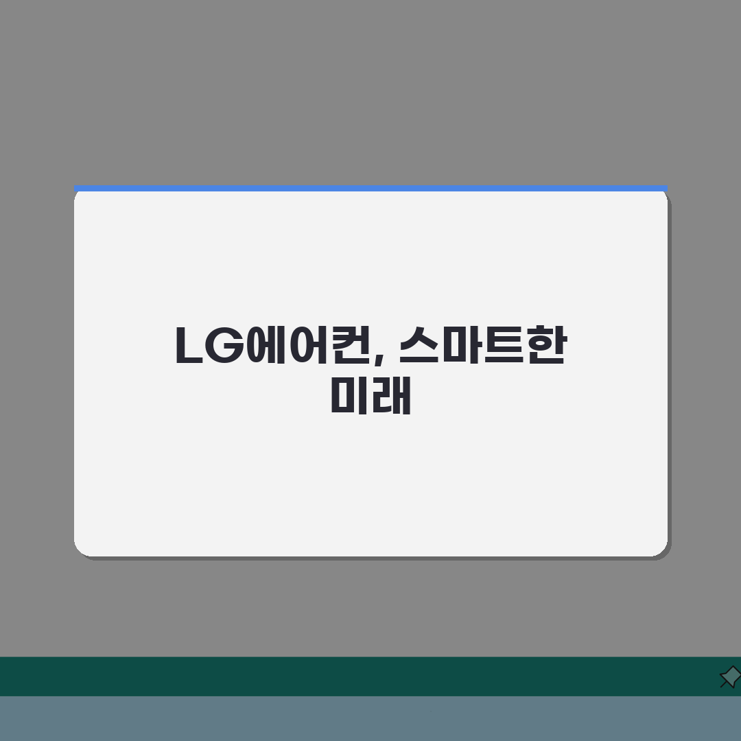 2026년 LG에어컨 사전점검 무상점검 예약 신청방법 총정리
