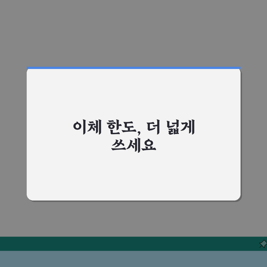 국민은행 이체한도 증액 변경 방법 정리, 5가지 핵심 팁