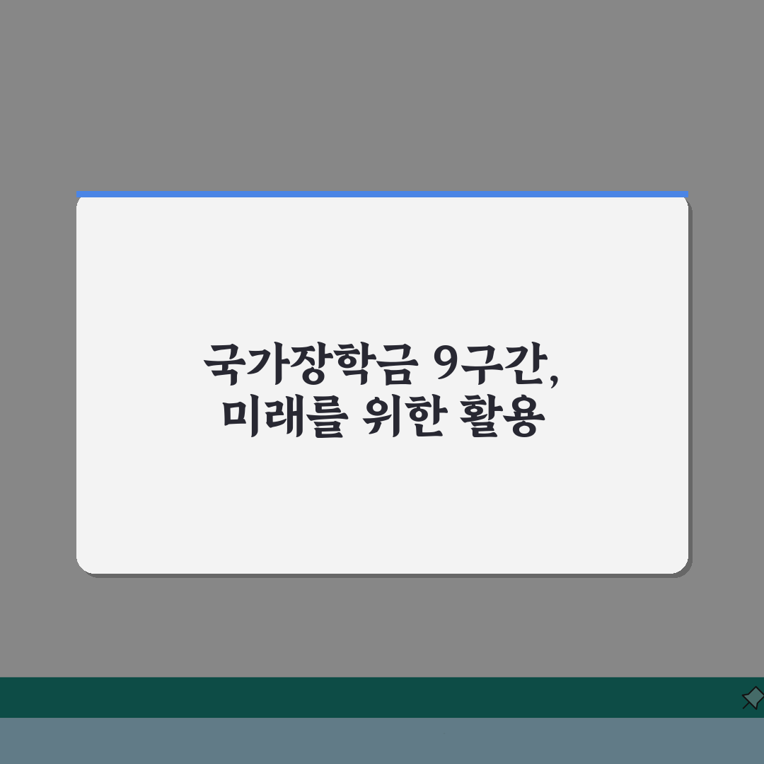 국가장학금 9구간 디시 실제 후기 5가지 (+혜택) 공개