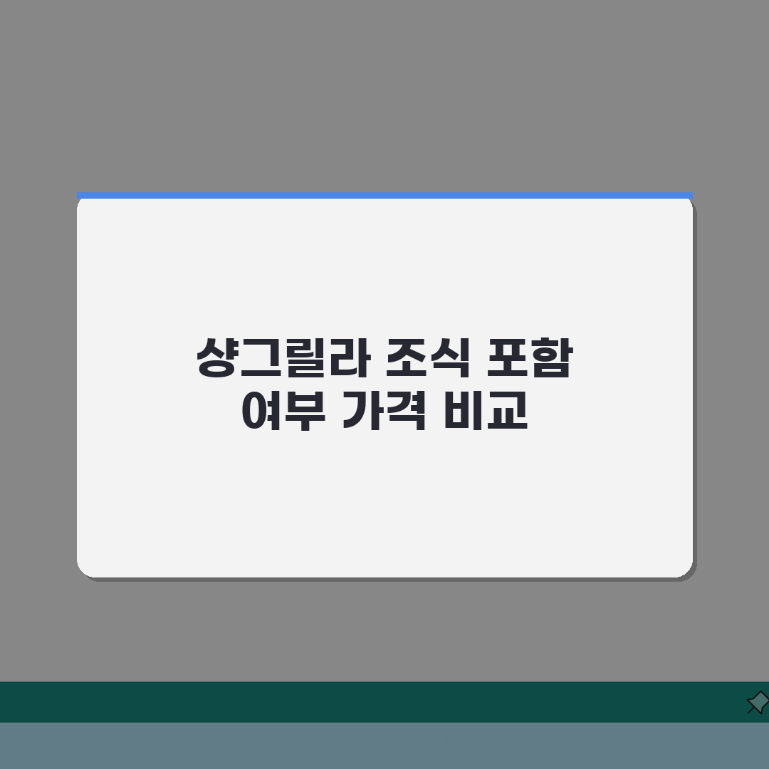 세부 샹그릴라 객실 등급별 조식 포함 여부와 가격차이: 똑똑하게 비교하기