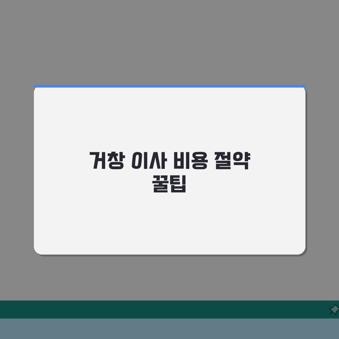 경남 거창군 포장이사 업체 추천 비용 견적비교 가격 총정리 5곳 비교