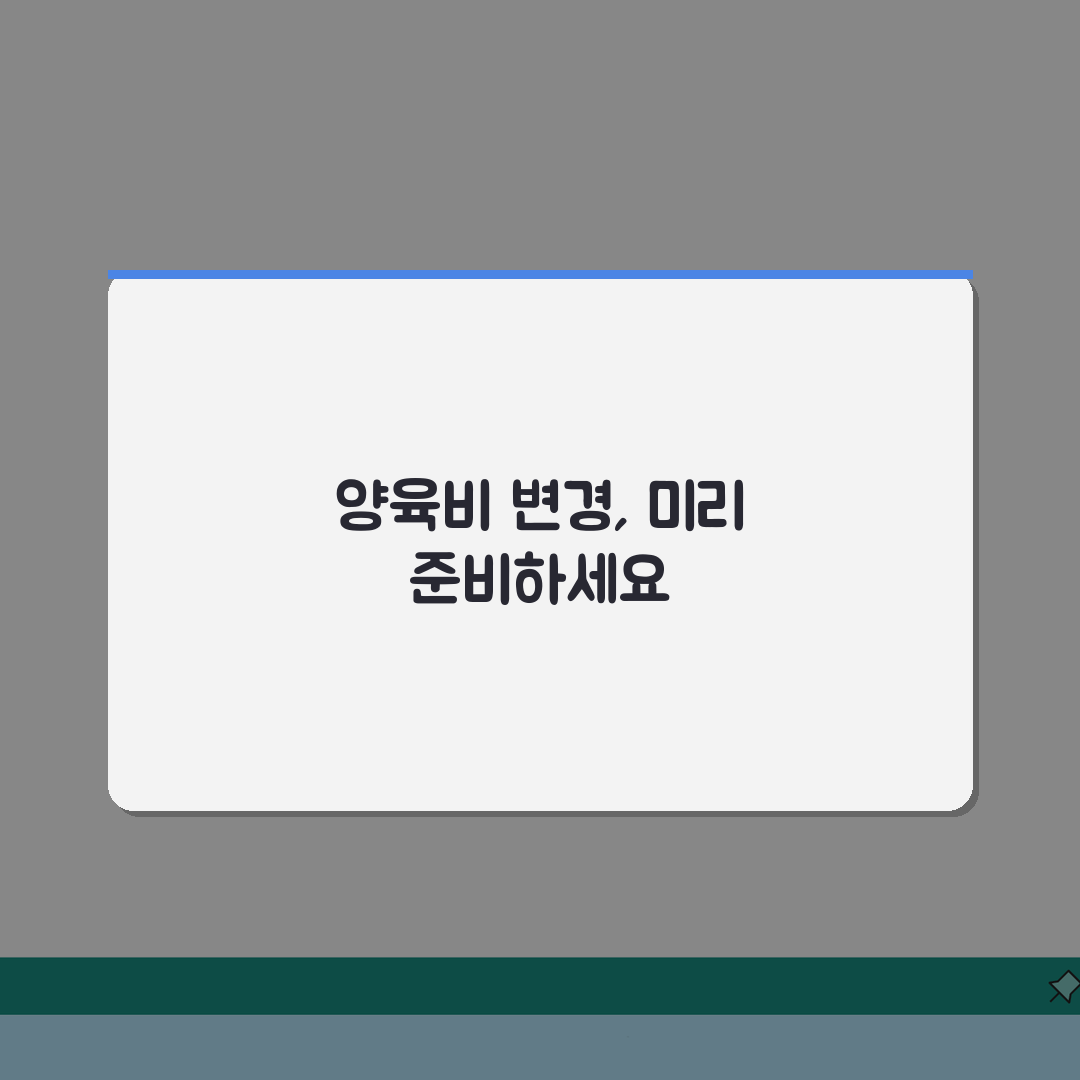 이혼 후 양육비 받다가 전 남편 실직하면? 양육비 지급, 실업, 변경 신청 핵심