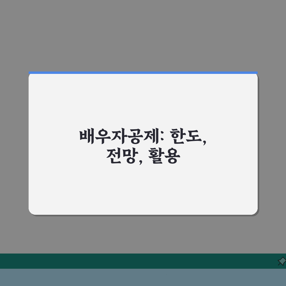 상속세 배우자공제 한도 | 배우자 상속 시 절세 방법 5가지