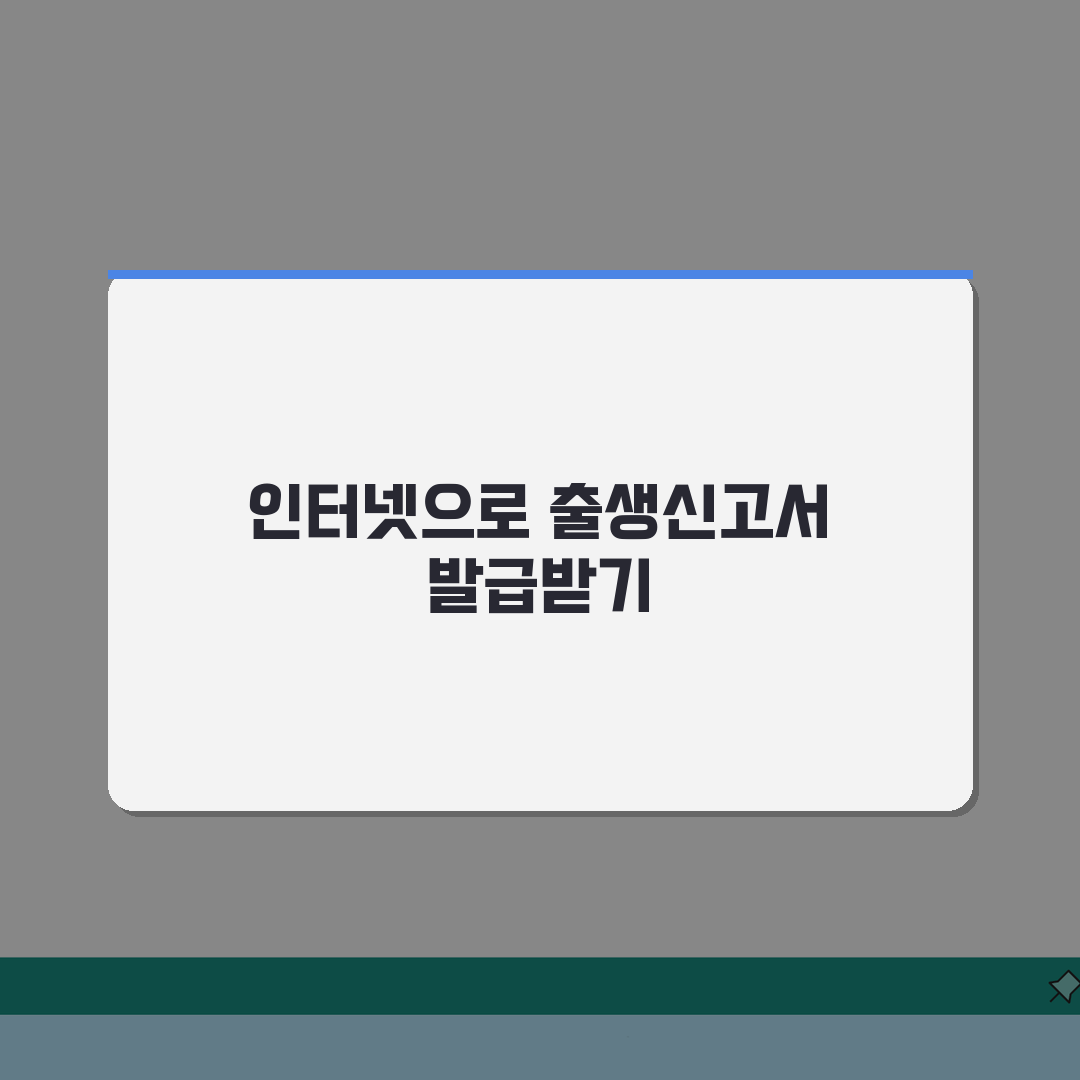 출생신고서 인터넷 발급절차: 공인인증서, 수수료, 확인 완벽 총정리