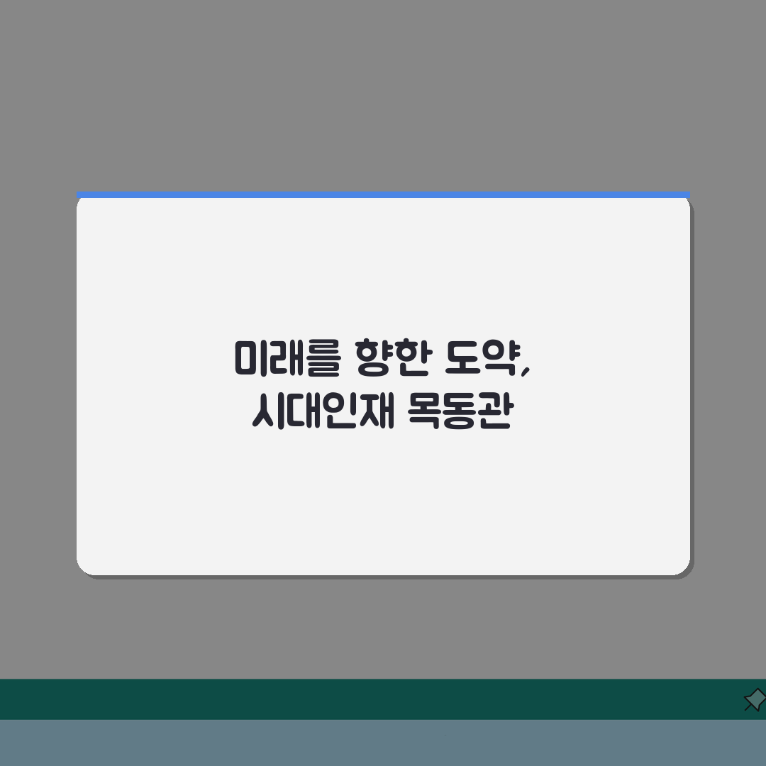 시대인재학원 목동관 재수종합반: 커리큘럼, 시간표, 방학특강 완벽 분석