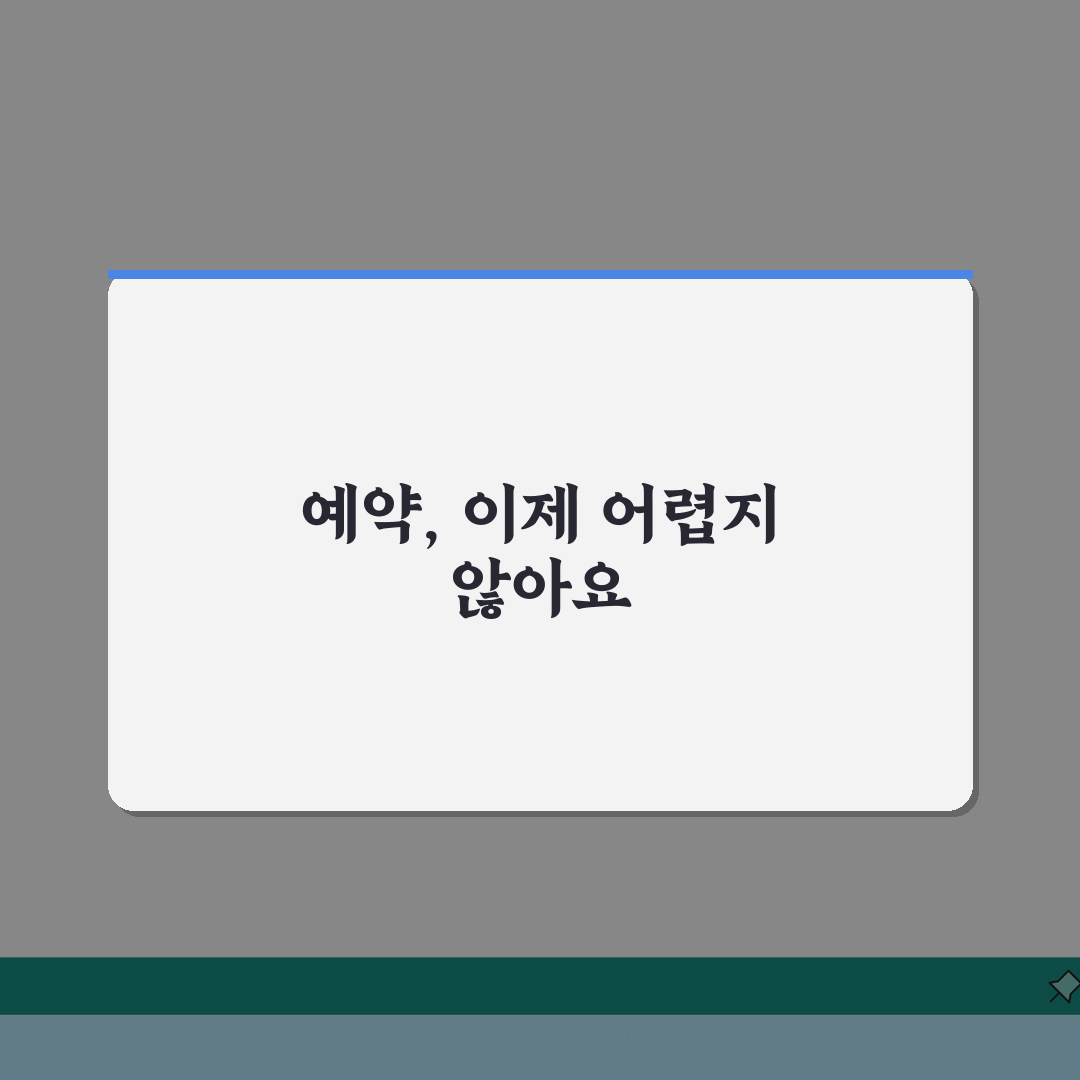 연세세브란스병원 진료예약 꿀팁: 초진, 재진, 변경 완벽 정복