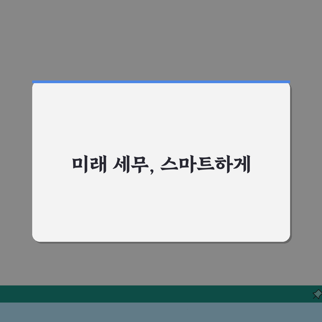 사업자 세무 관리: 부가세 법인세 신고 방법 총정리 A to Z