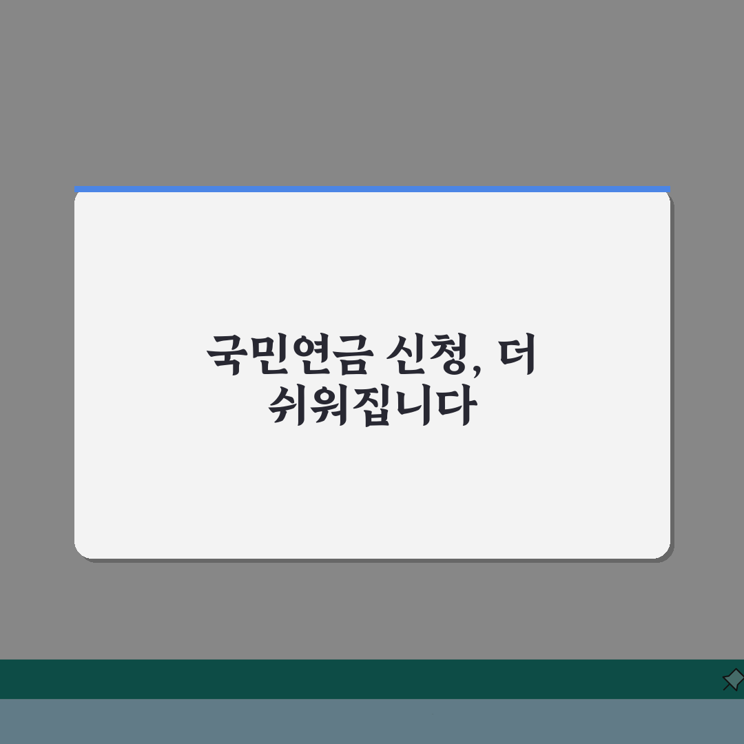 60세 이상 국민연금 신청방법 | 온라인으로 간편하게 3단계 마스터