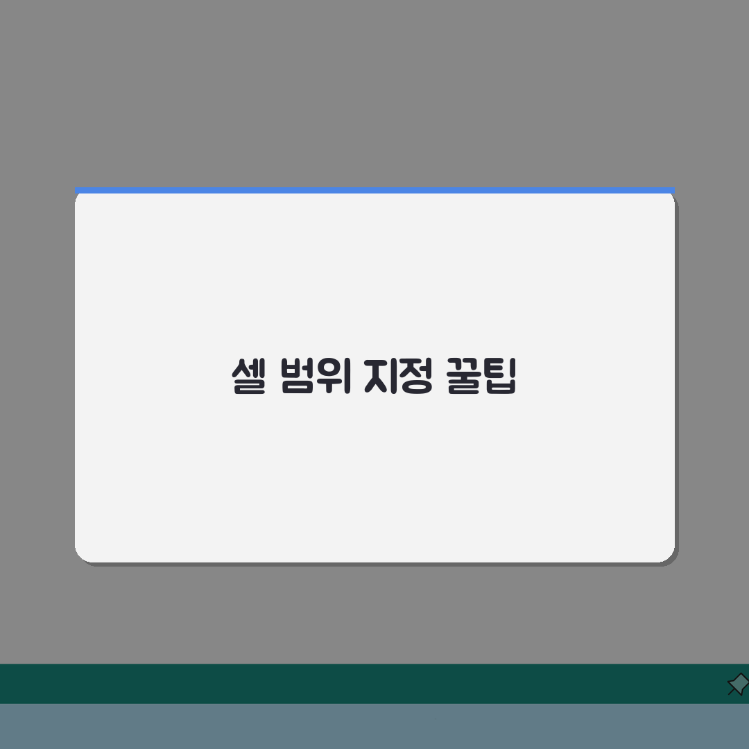 엑셀 합계 수식 셀범위 지정하는 정확한 팁 5가지 공개