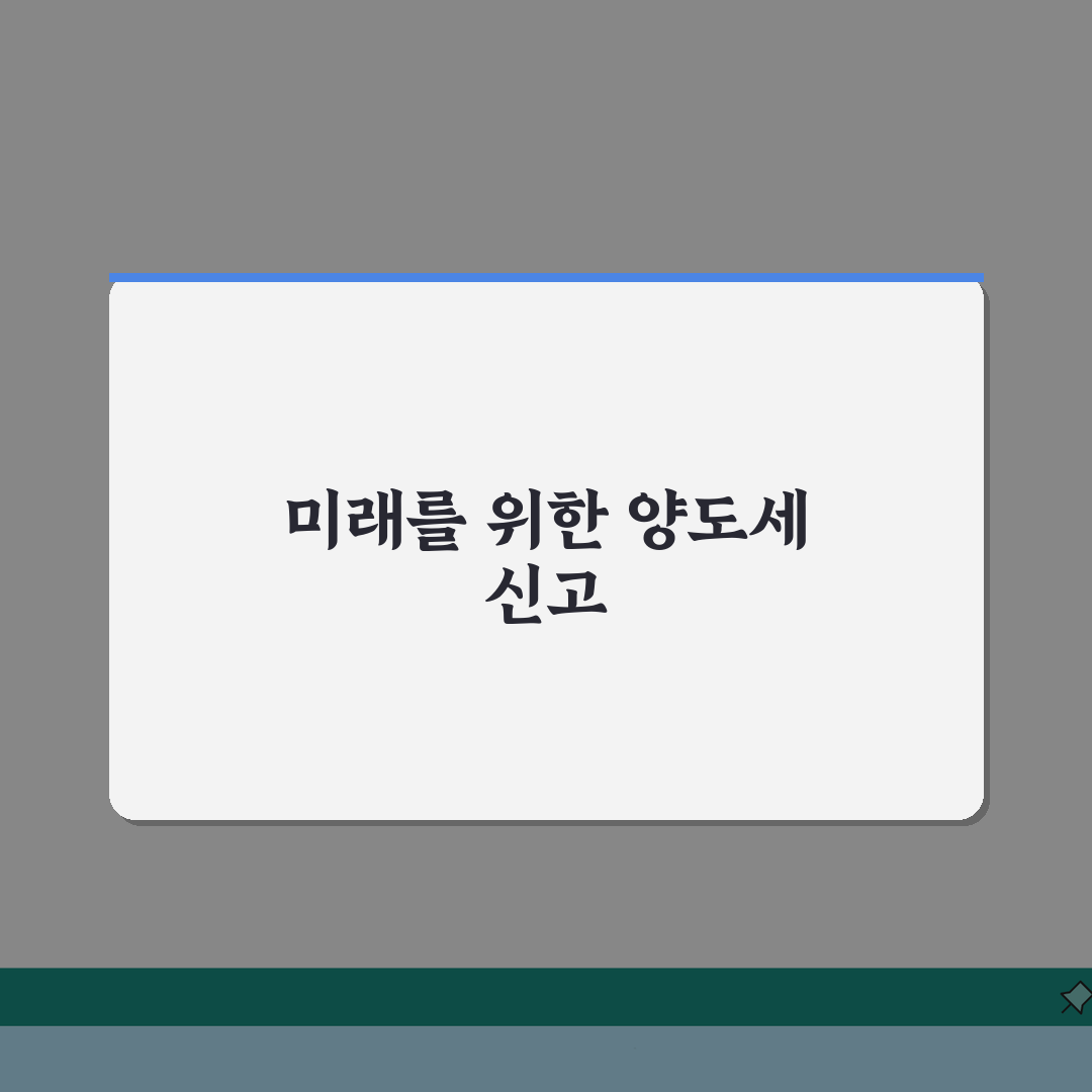 양도세 신고방법 홈택스 접수, 온라인 신고 절차 완벽 정복