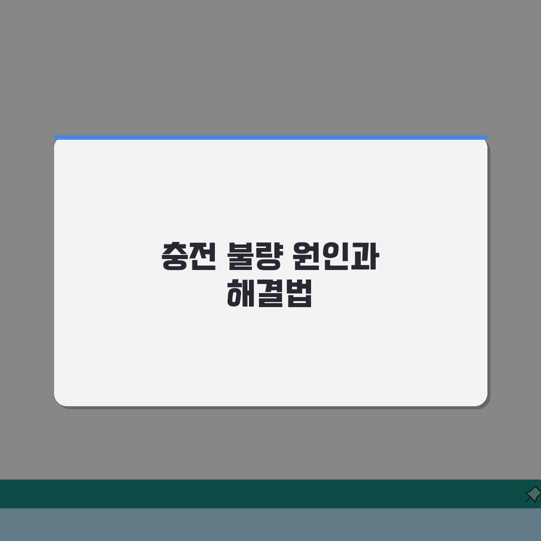 스마트폰 충전 포트 접촉 불량 | 충전 단자 청소 방법 A to Z: 5가지 필수 점검
